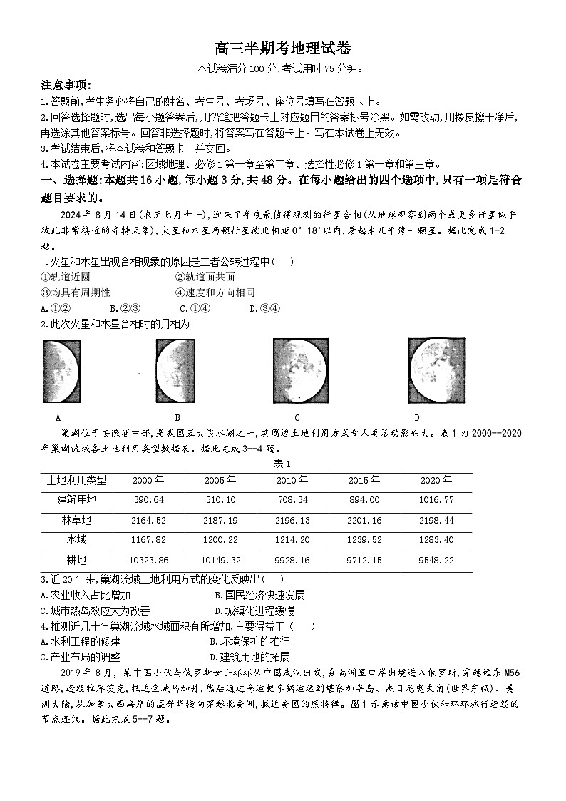 福建省部分达标学校2024-2025学年高三上学期11月期中地理试题第1页