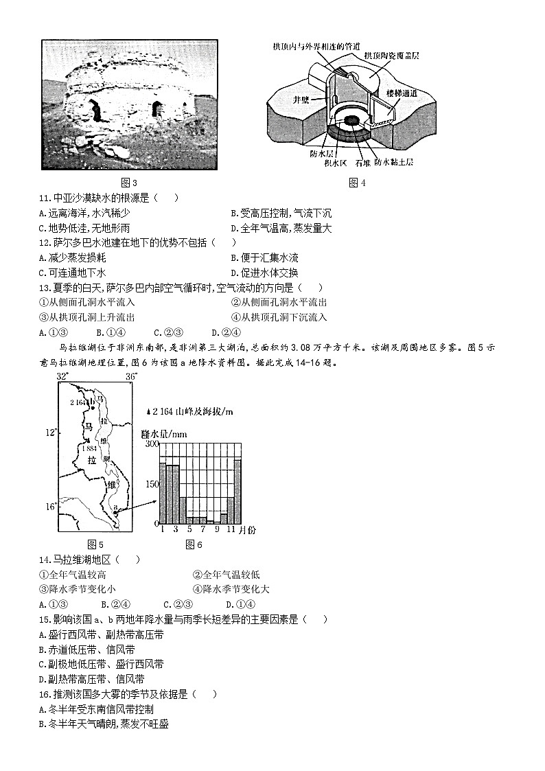 福建省部分达标学校2024-2025学年高三上学期11月期中地理试题第3页