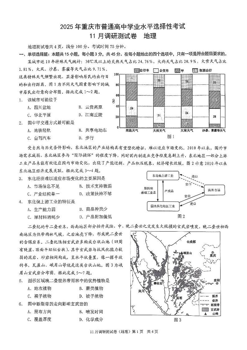2025重庆康德半期考试地理第1页