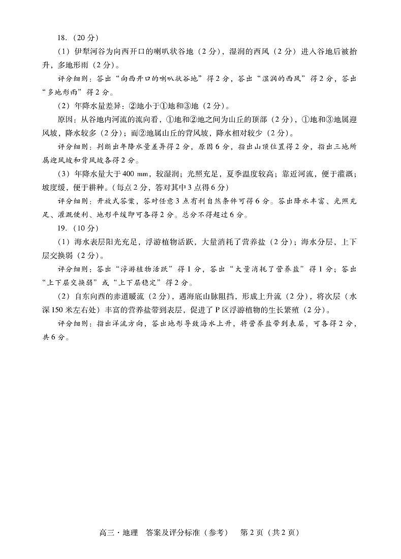 肇庆2025届高三一模·地理答案第2页