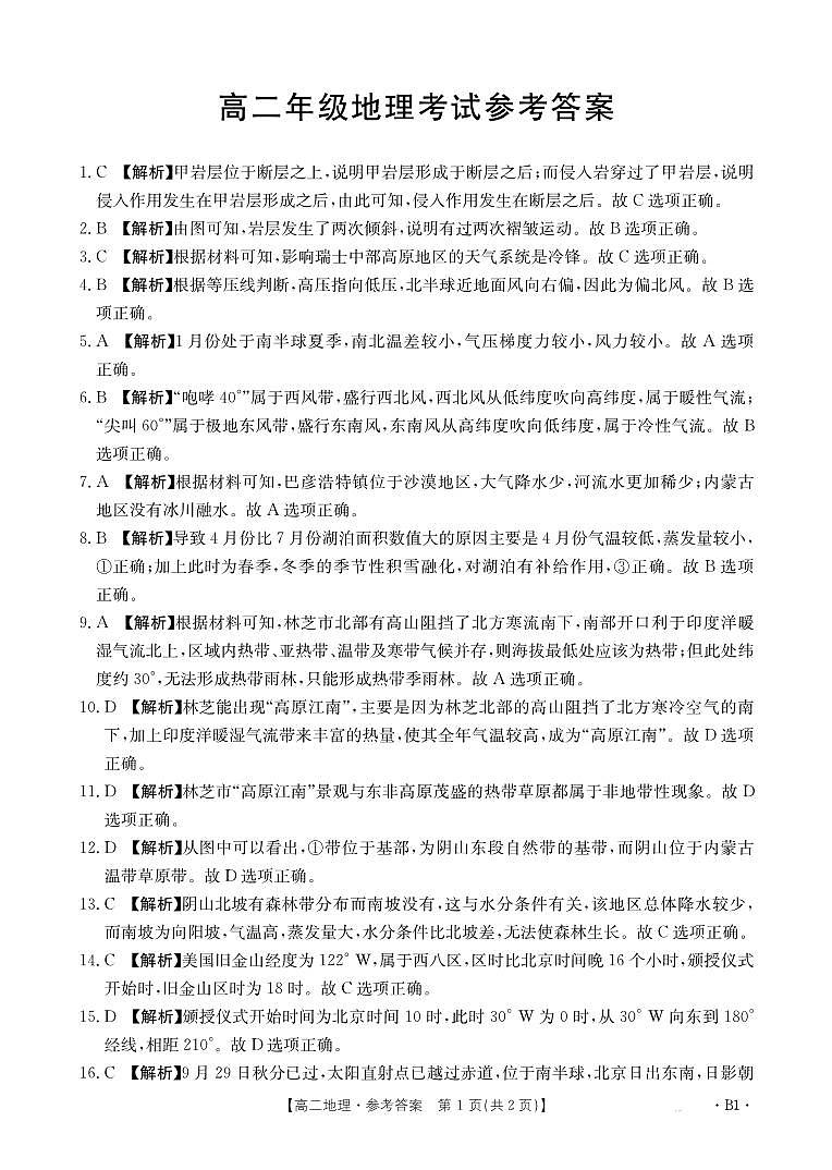 高二地理答案1第1页