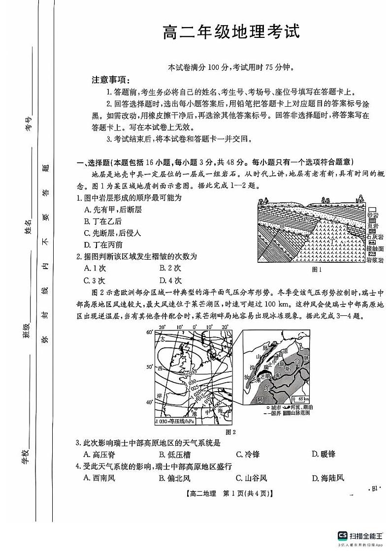 高二地理试题第1页