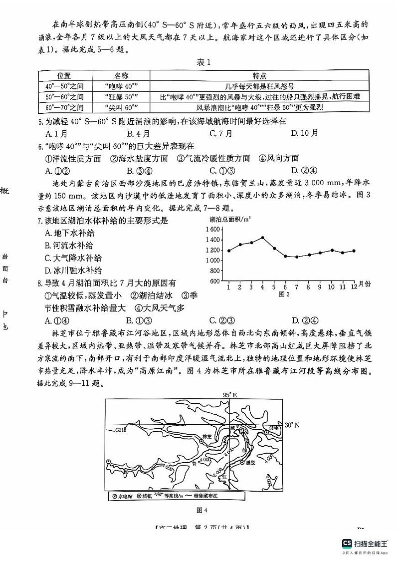 高二地理试题第2页