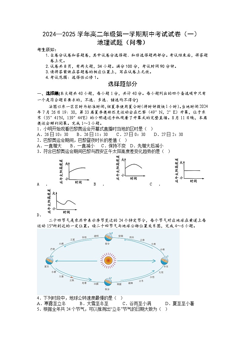 新疆乌鲁木齐地区某学校2024-2025学年高二上学期期中地理试题第1页