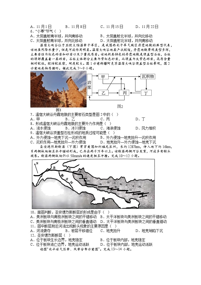 新疆乌鲁木齐地区某学校2024-2025学年高二上学期期中地理试题第2页
