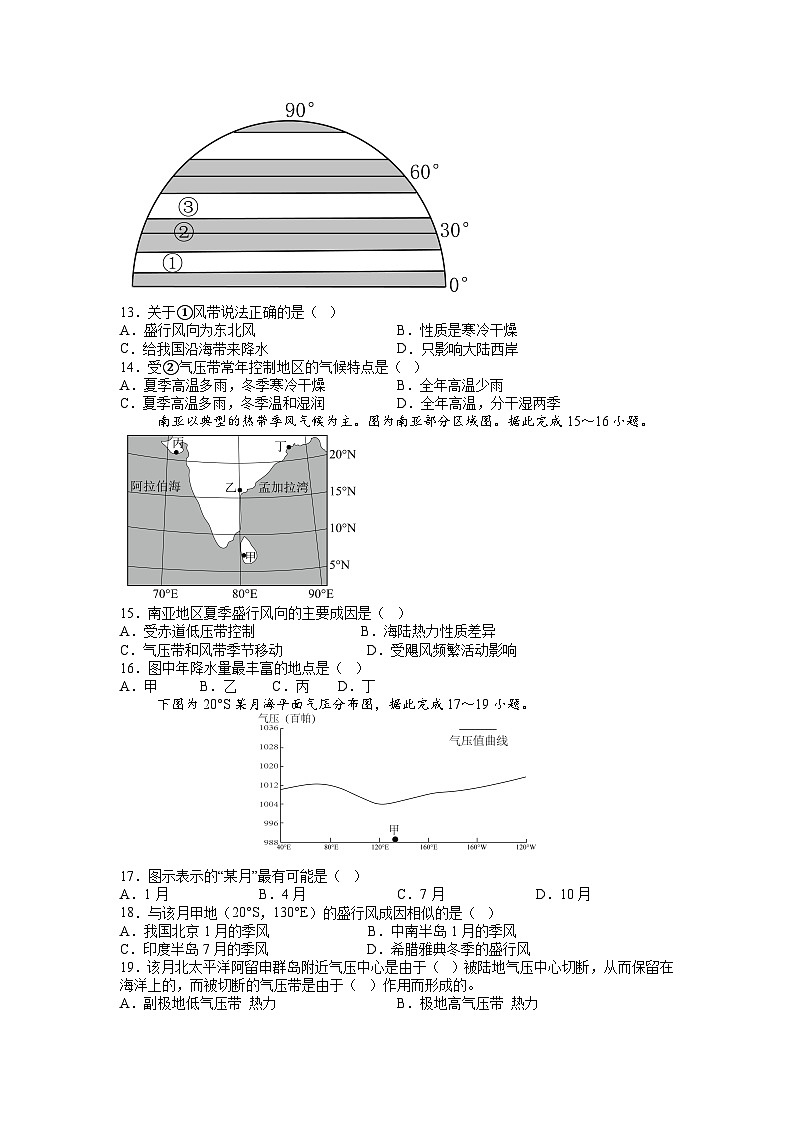 新疆乌鲁木齐地区某学校2024-2025学年高二上学期期中地理试题第3页
