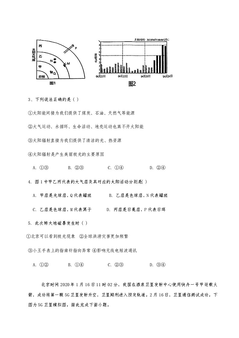 天津市第一中学2024-2025学年高一上学期11月期中地理试题第2页