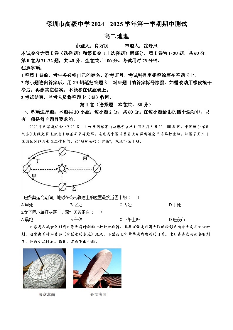 广东省深圳市深圳高级中学2024-2025学年高二上学期期中考试地理试题01