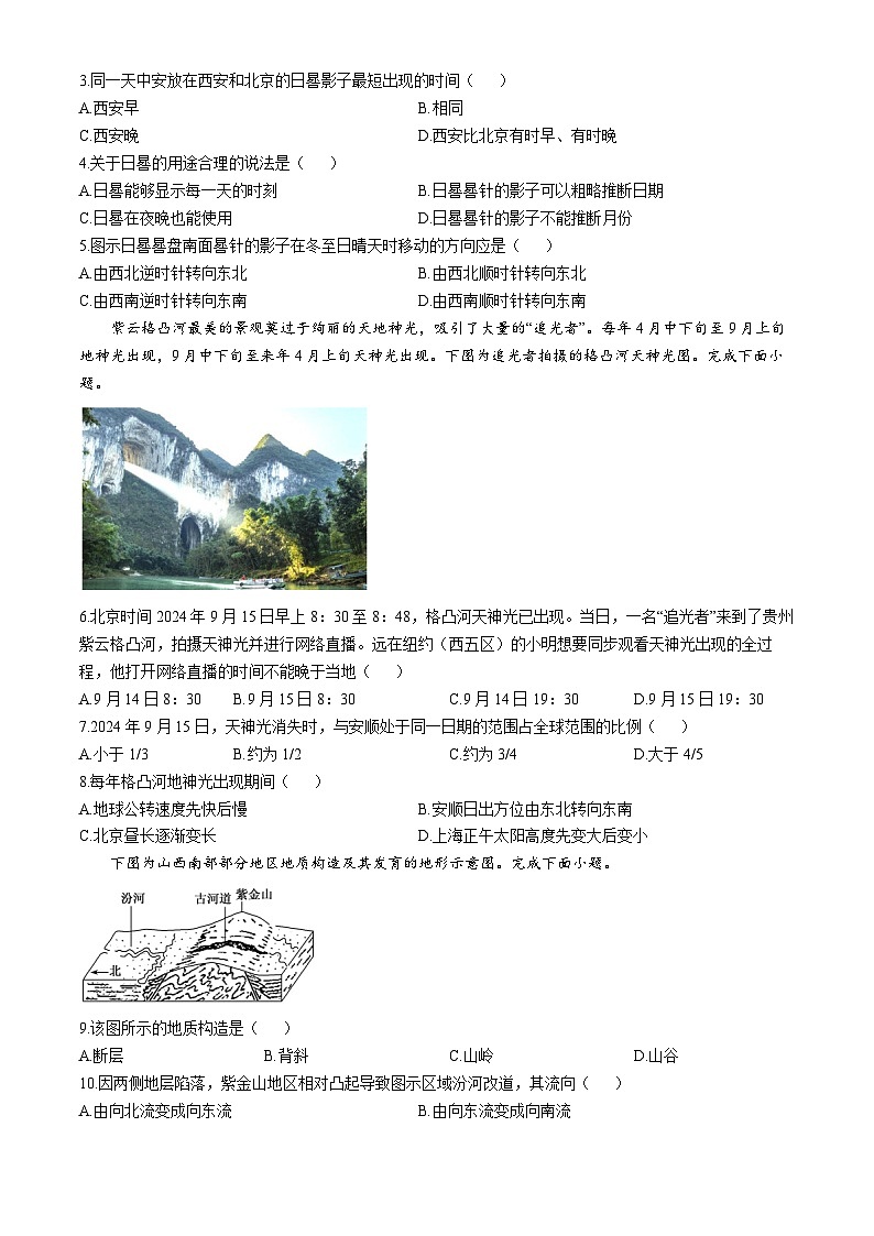广东省深圳市深圳高级中学2024-2025学年高二上学期期中考试地理试题02