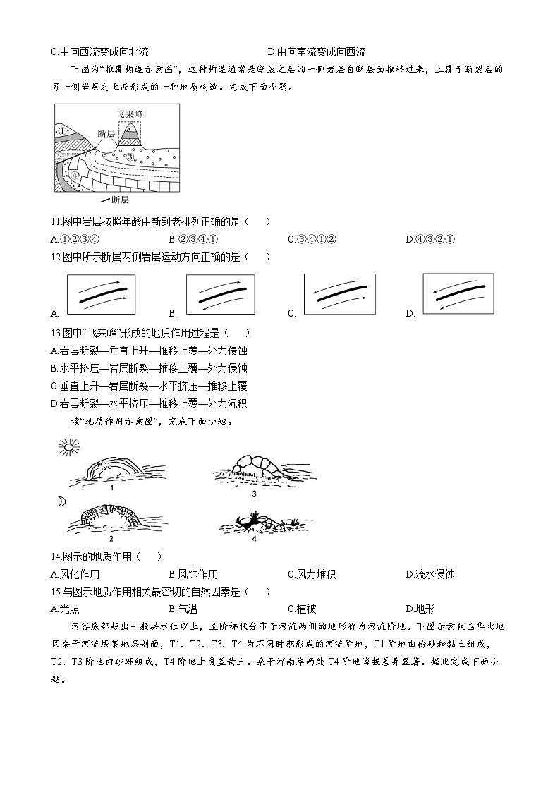 广东省深圳市深圳高级中学2024-2025学年高二上学期期中考试地理试题03