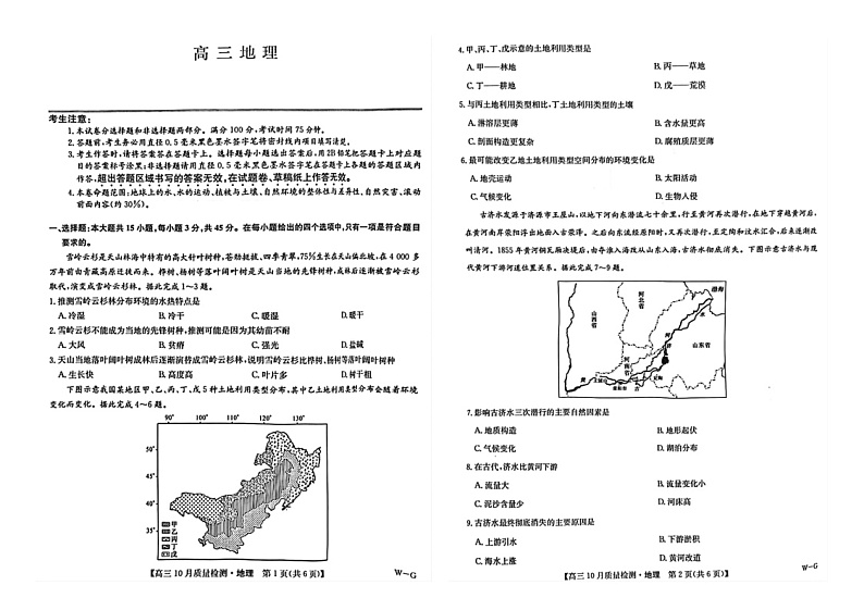广东省九师联盟2024-2025学年高三上学期11月联考地理试题第1页