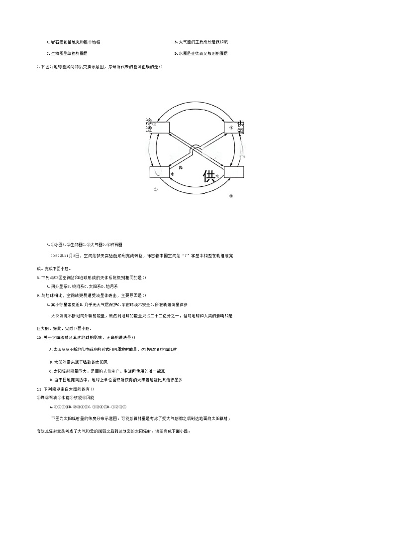 广东省深圳市2023_2024学年高一地理上学期9月月考试题无答案第2页