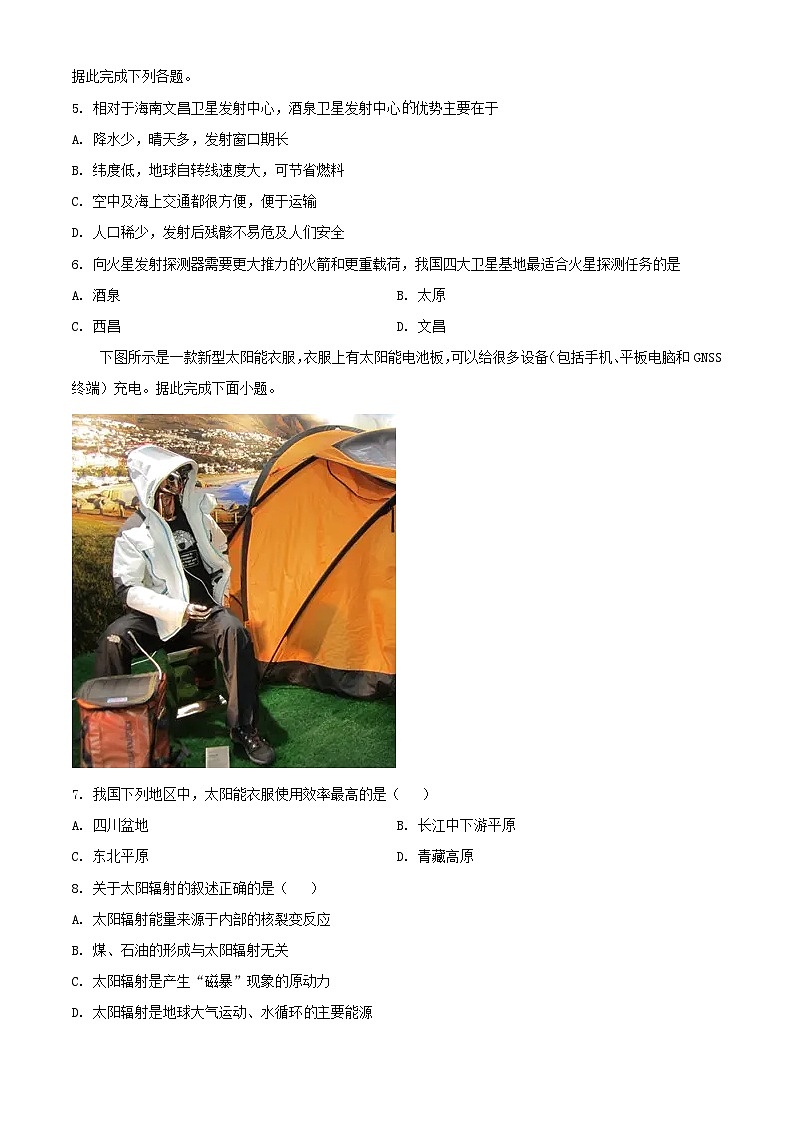 广西柳州市2023_2024学年高一地理上学期10月月考试题含解析第2页