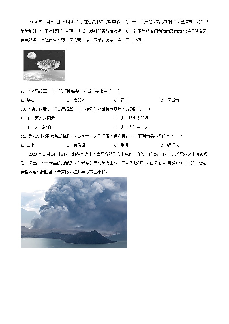 广西柳州市2023_2024学年高一地理上学期10月月考试题含解析第3页