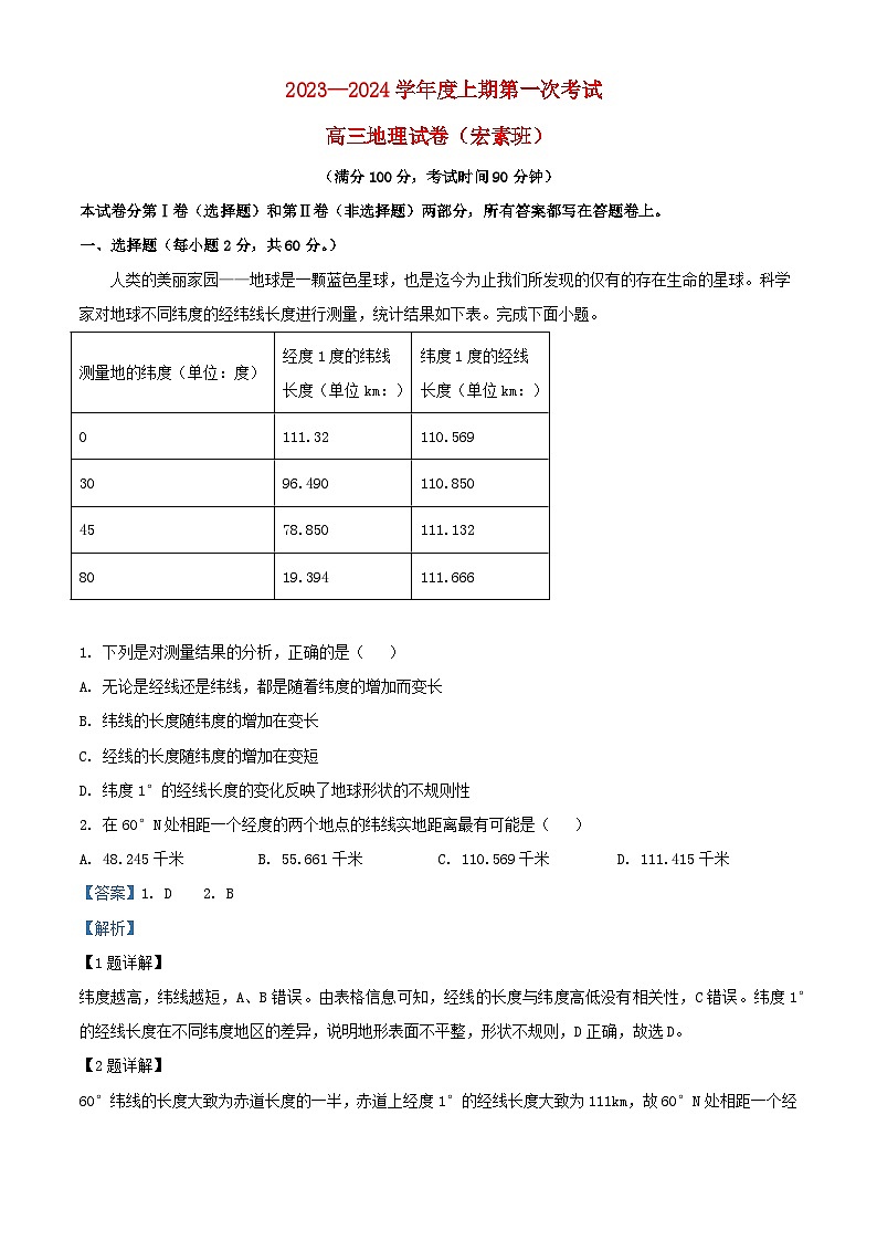 河南省周口市项城市2024届高三地理上学期第一次月考试题含解析第1页