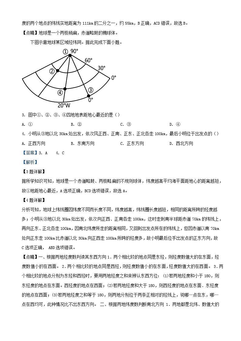 河南省周口市项城市2024届高三地理上学期第一次月考试题含解析第2页