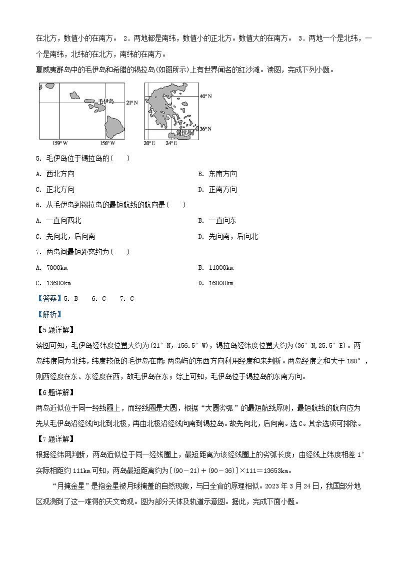 河南省周口市项城市2024届高三地理上学期第一次月考试题含解析第3页