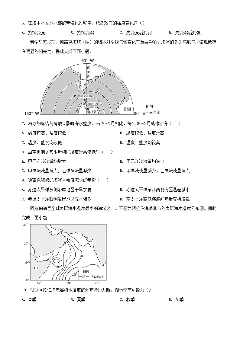 湖北省2023_2024学年高三地理上学期10月半月考试题含解析第3页