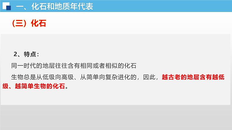 2025届高三地理一轮复习课件 地球的历史第7页