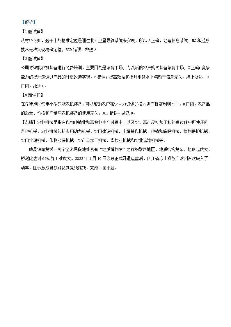 湖北省部分高中2023_2024学年高三地理上学期10月联考试题含解析第2页