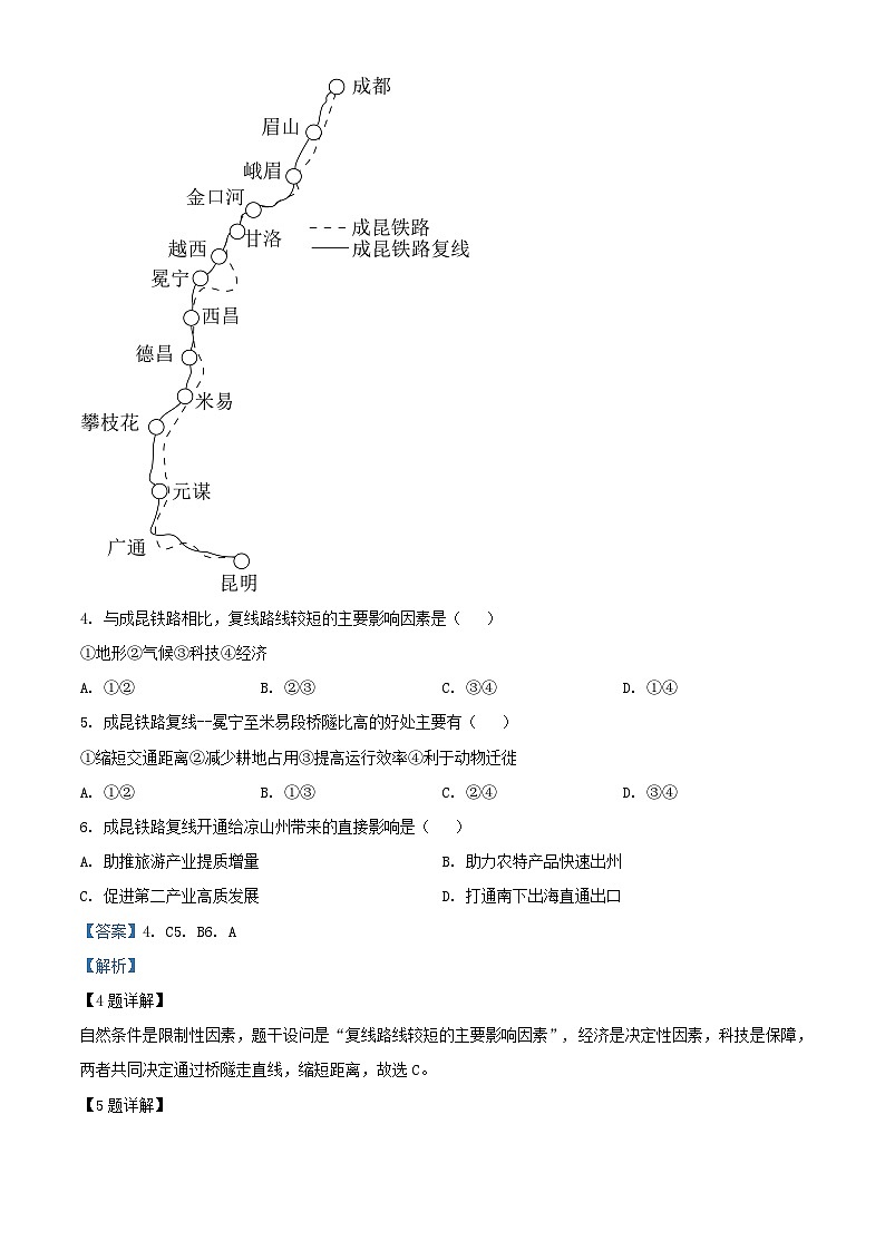 湖北省部分高中2023_2024学年高三地理上学期10月联考试题含解析第3页