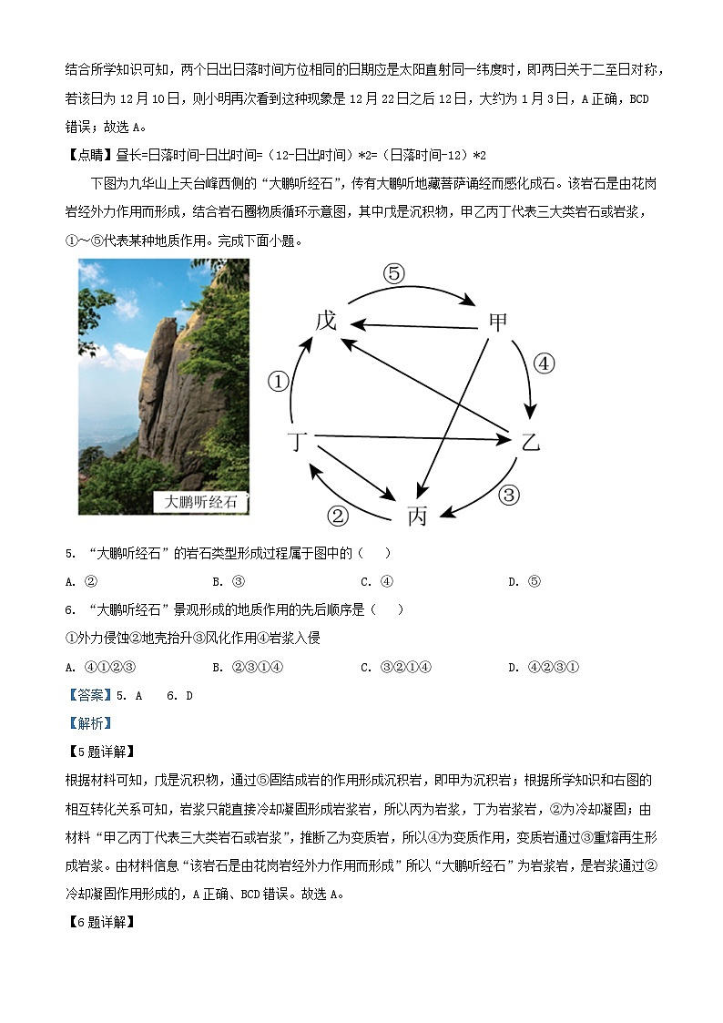 湖南省永州市2023_2024学年高二地理上学期10月月考试题含解析03