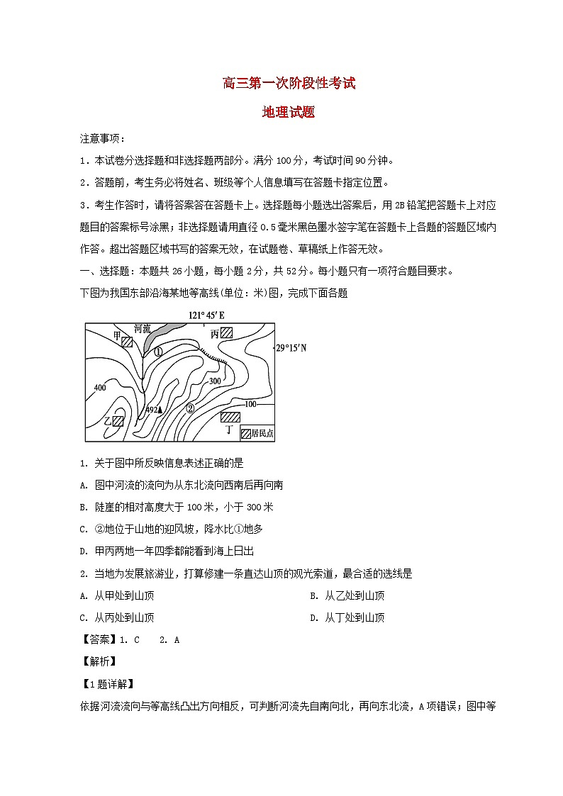 山东省菏泽市2023_2024学年高三地理上学期9月月考试题含解析01