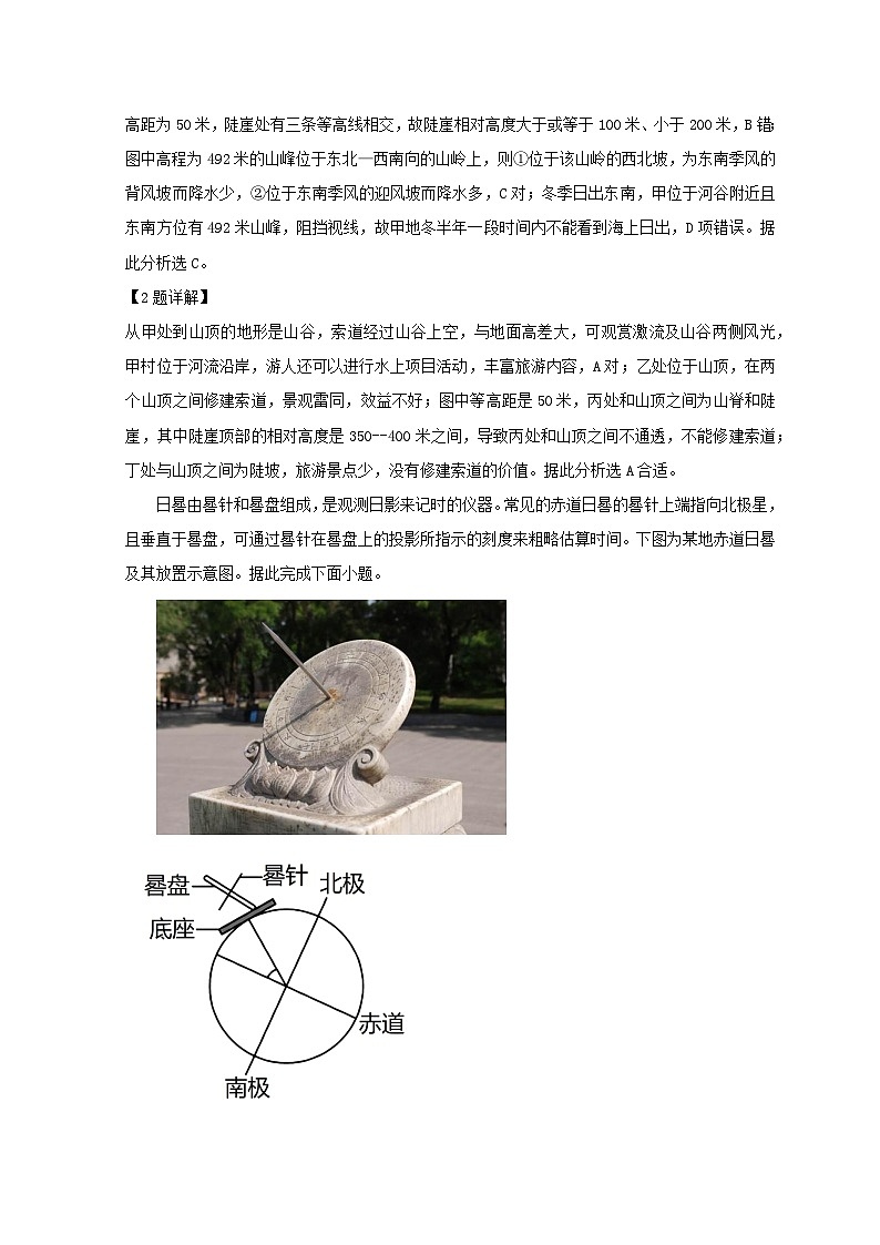 山东省菏泽市2023_2024学年高三地理上学期9月月考试题含解析02