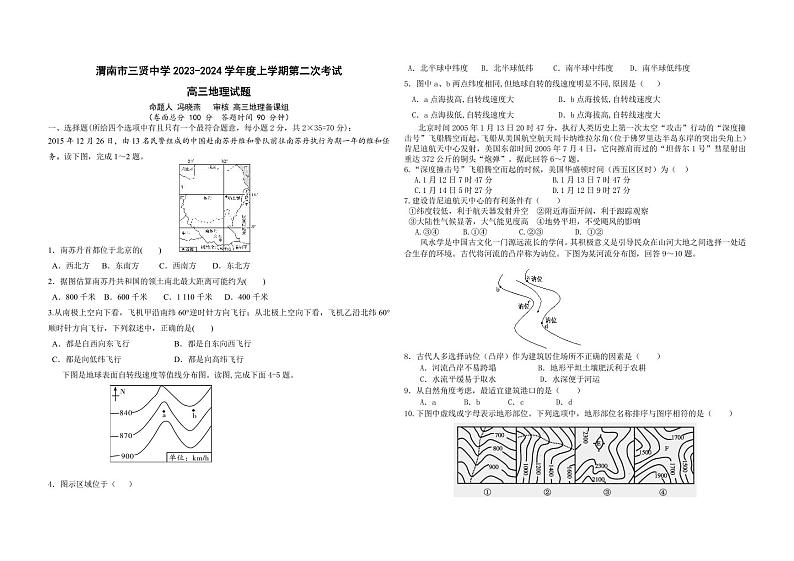 陕西省渭南市2024届高三地理上学期10月月考试题pdf无答案第1页