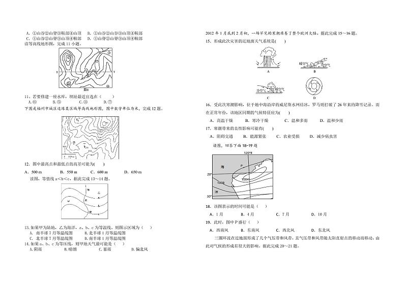 陕西省渭南市2024届高三地理上学期10月月考试题pdf无答案第2页