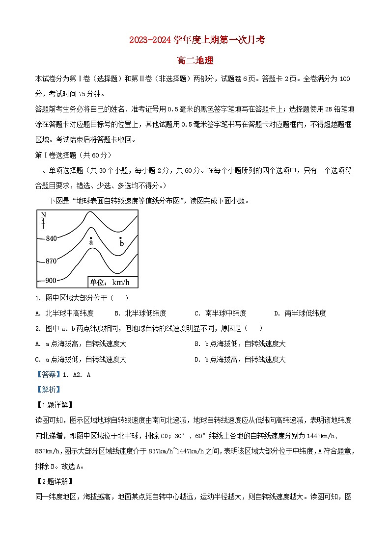 四川省凉山州2023_2024学年高二地理上学期10月月考试题含解析第1页