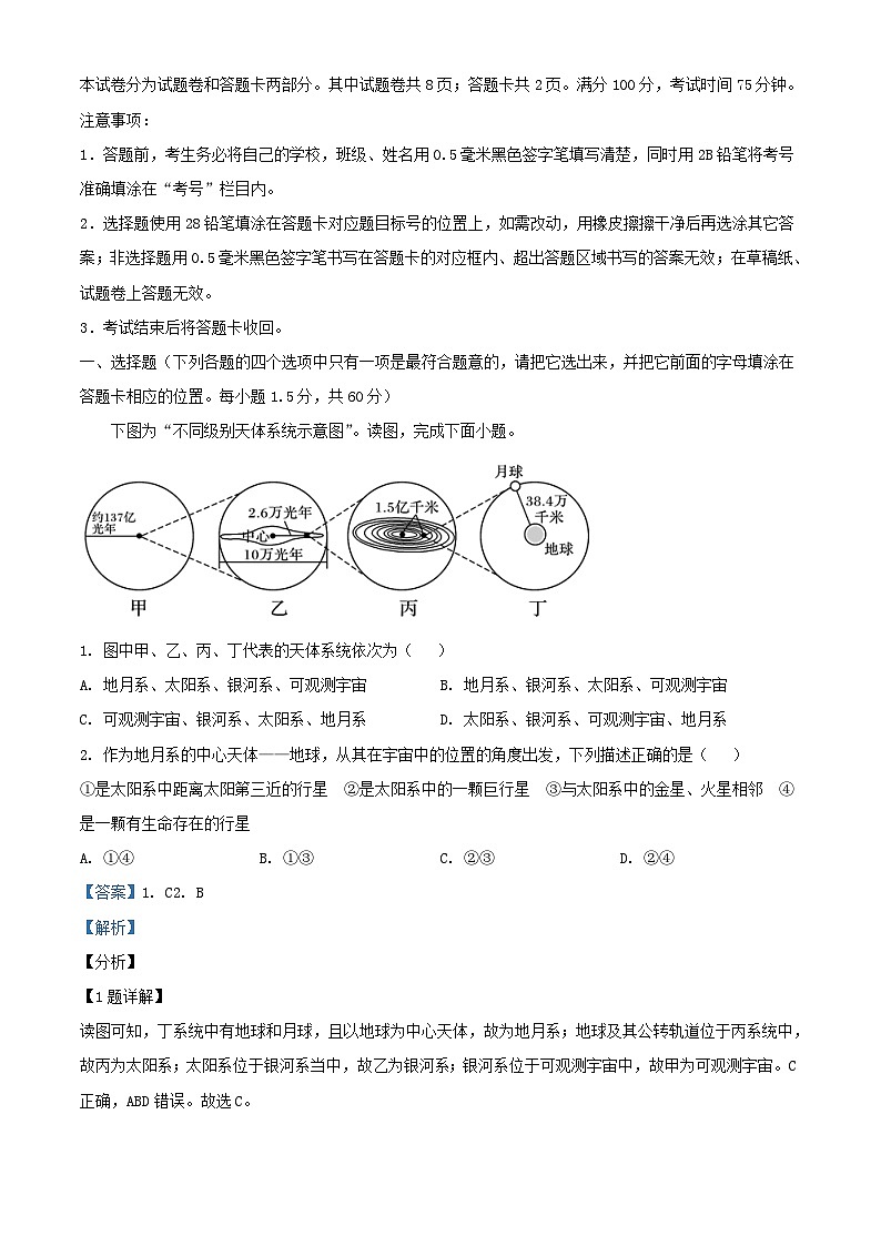 四川省绵阳市2023_2024学年高一地理上学期第一次月考试题含解析第1页