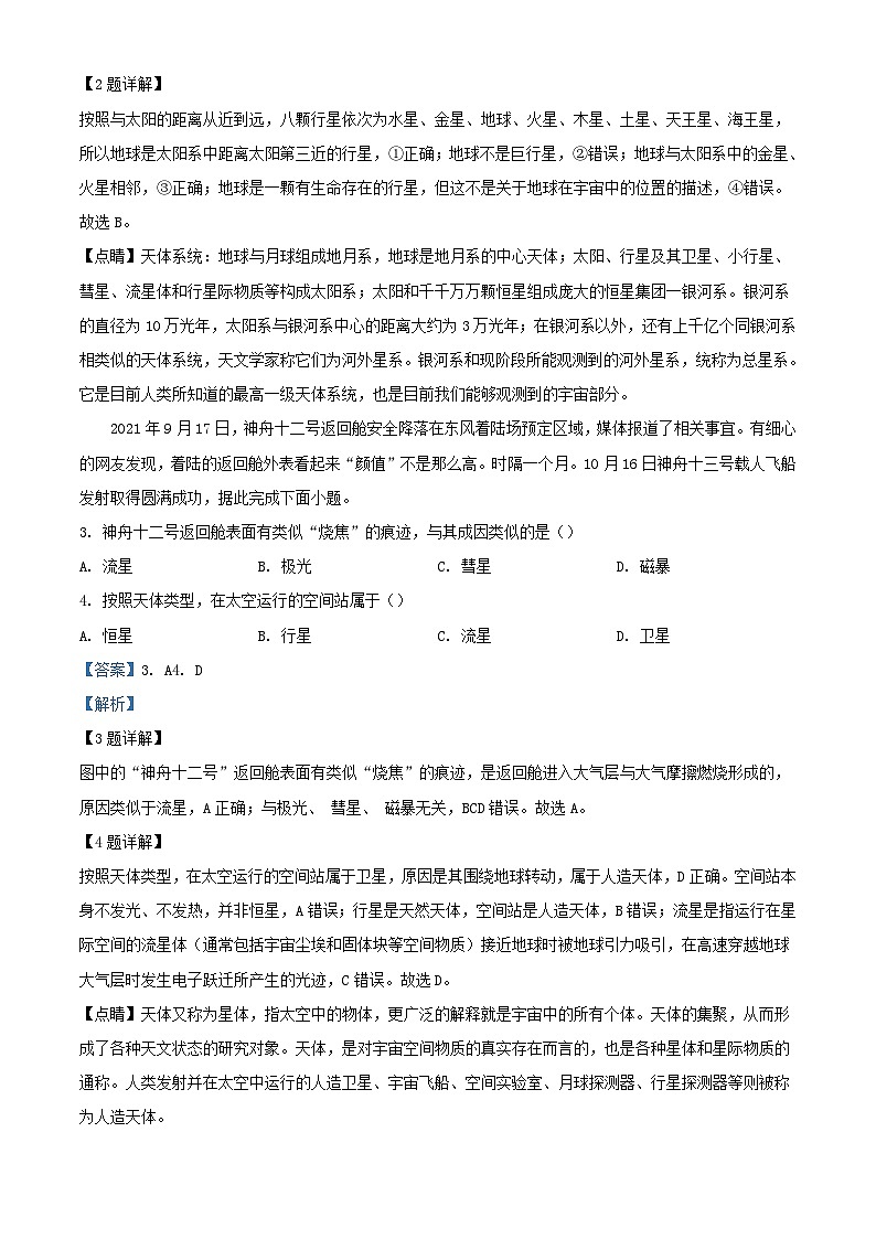 四川省绵阳市2023_2024学年高一地理上学期第一次月考试题含解析第2页