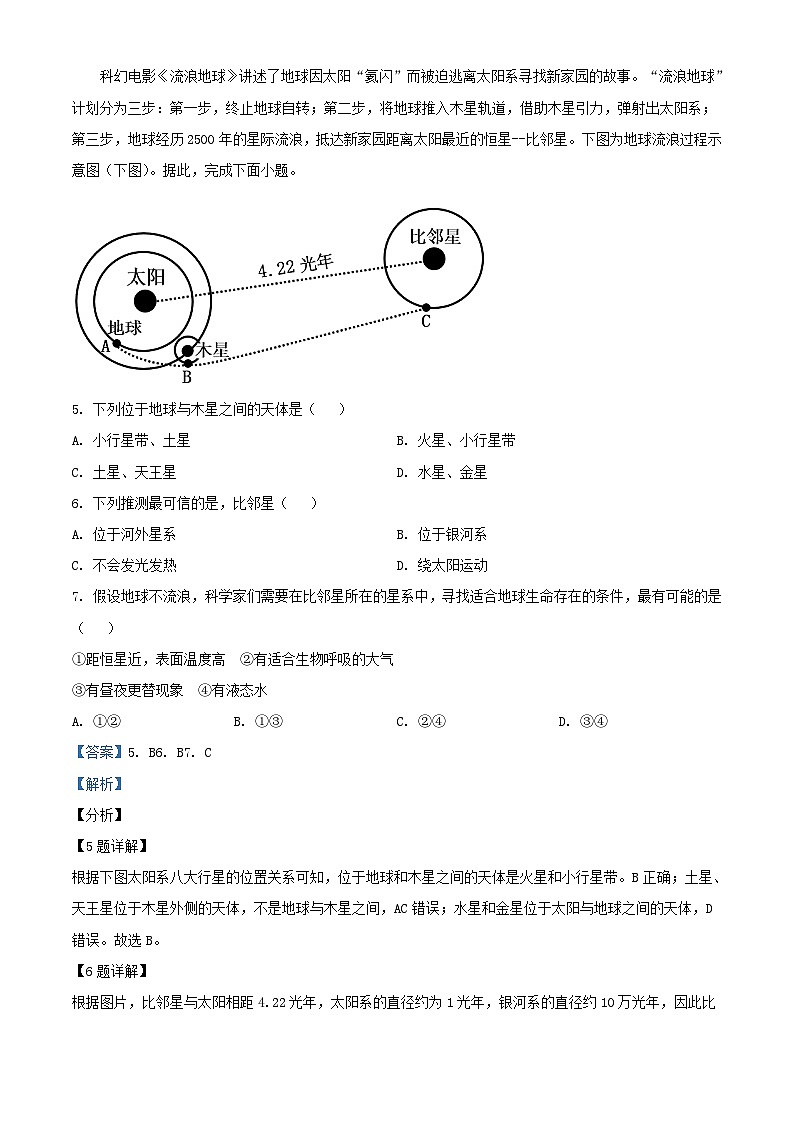 四川省绵阳市2023_2024学年高一地理上学期第一次月考试题含解析第3页