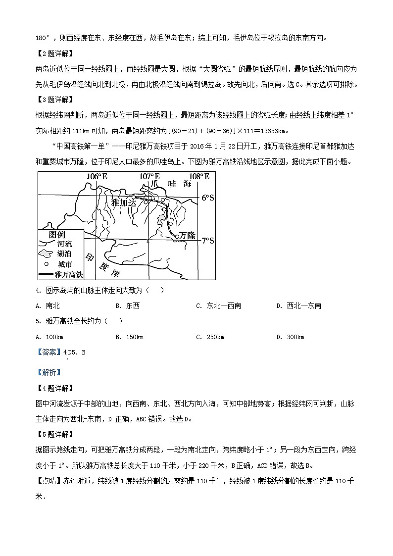 四川省南充市2023_2024学年高二地理上学期10月月考试题含解析第2页