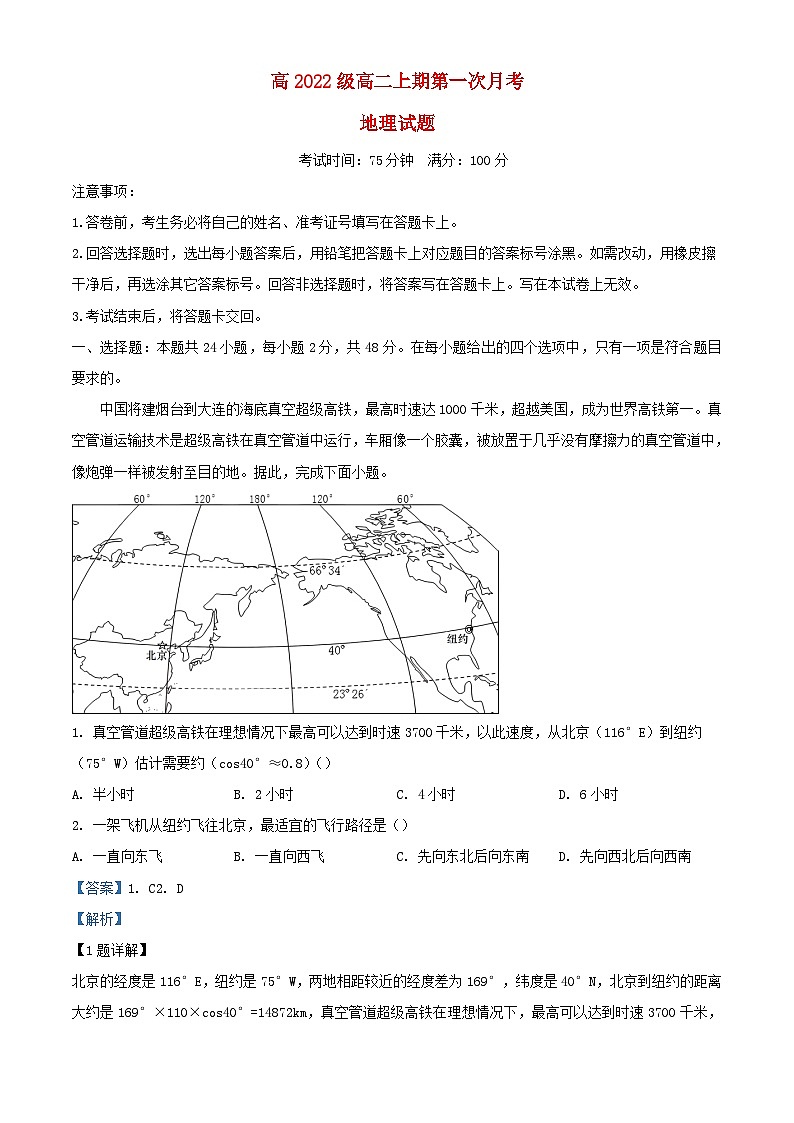 四川省南充市2023_2024学年高二地理上学期10月月考题含解析第1页