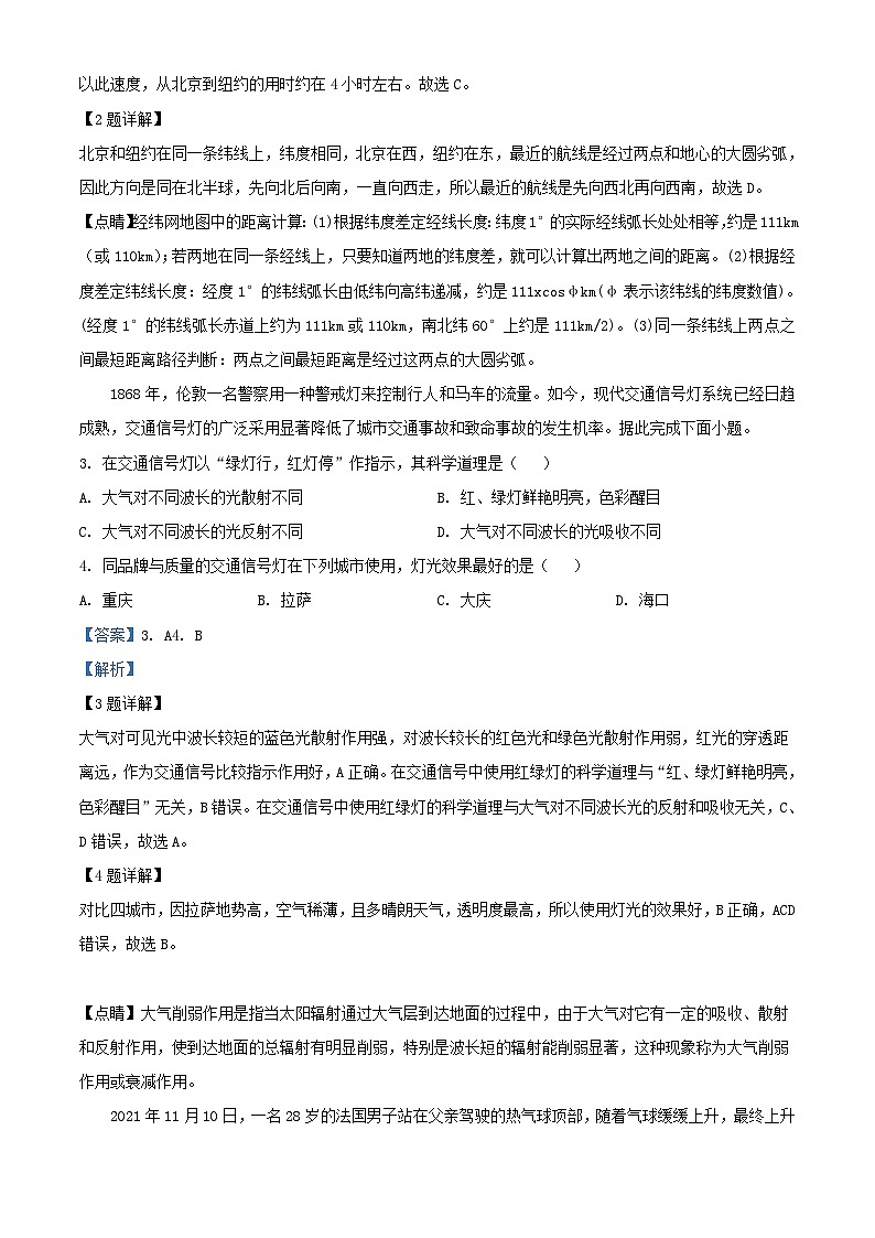 四川省南充市2023_2024学年高二地理上学期10月月考题含解析第2页