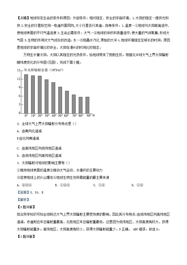 四川省南充市2023_2024学年高一地理上学期10月月考题含解析02