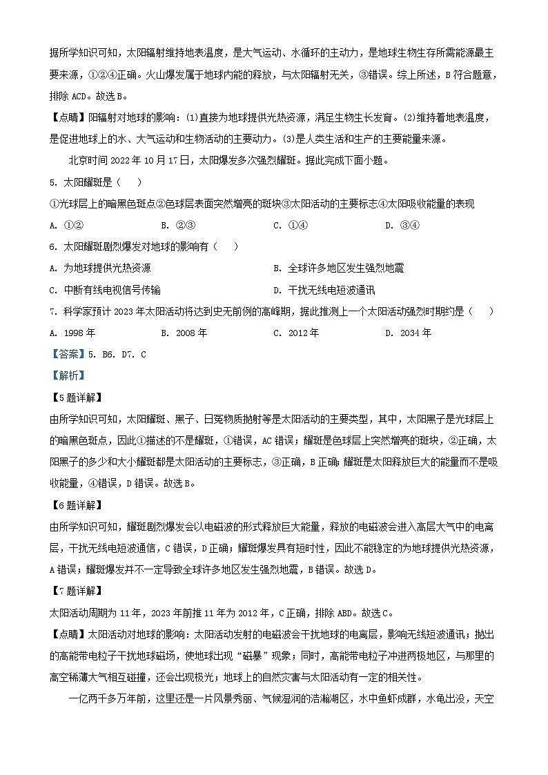 四川省南充市2023_2024学年高一地理上学期10月月考题含解析03