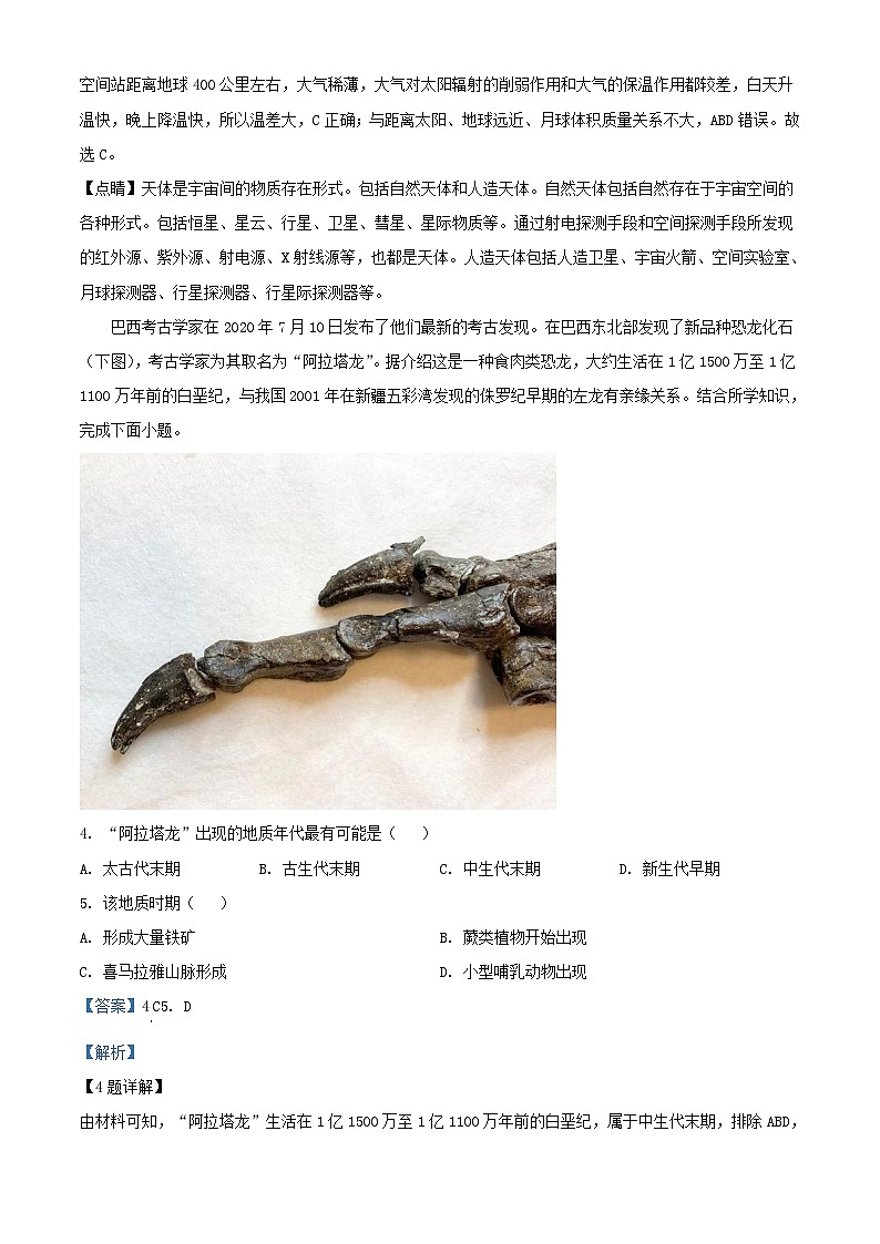 安徽省阜阳市颍州区阜阳市2023_2024学年高一地理上学期10月月考试题含解析第2页