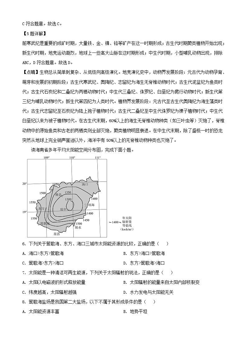 安徽省阜阳市颍州区阜阳市2023_2024学年高一地理上学期10月月考试题含解析第3页