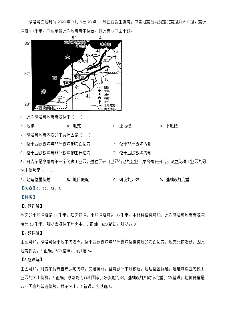 安徽省名校2023_2024学年高二地理上学期10月月考试题含解析第3页
