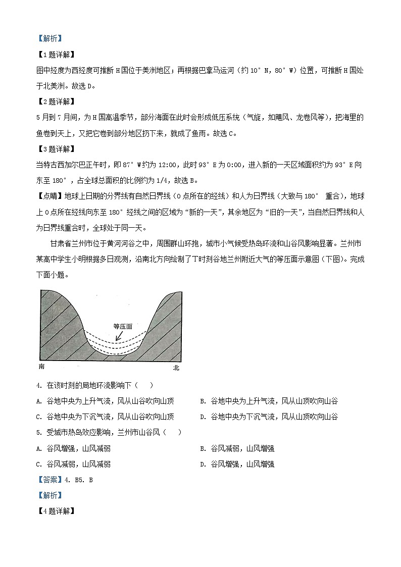 广东省部分学校联考2023_2024学年高三地理上学期10月月考试题含解析第2页