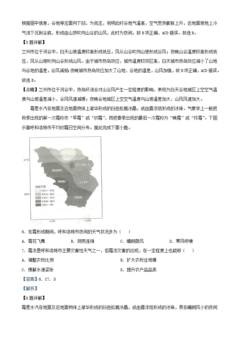 广东省部分学校联考2023_2024学年高三地理上学期10月月考试题含解析第3页