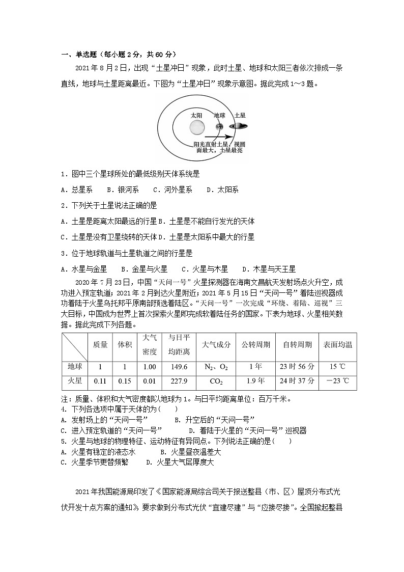 广东省深圳市光明区2023_2024学年高一地理上学期10月月考试题第1页