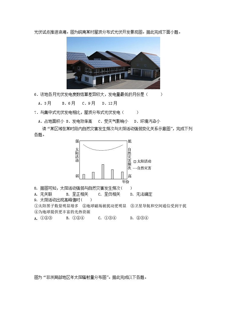 广东省深圳市光明区2023_2024学年高一地理上学期10月月考试题第2页