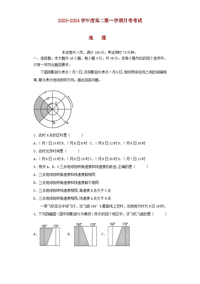 广东省湛江市2023_2024学年高二地理上学期10月月考试题第1页