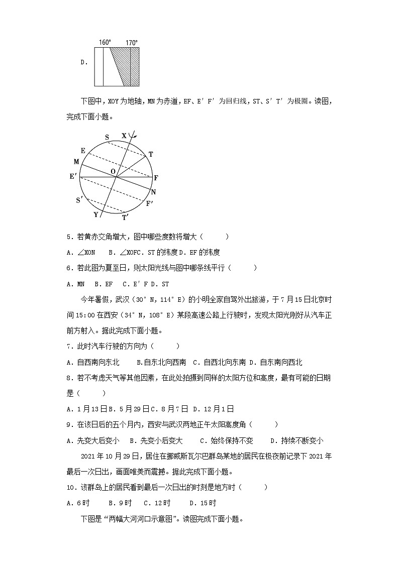广东省湛江市2023_2024学年高二地理上学期10月月考试题第2页