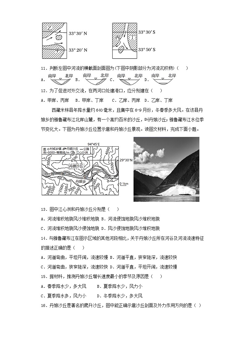 广东省湛江市2023_2024学年高二地理上学期10月月考试题第3页