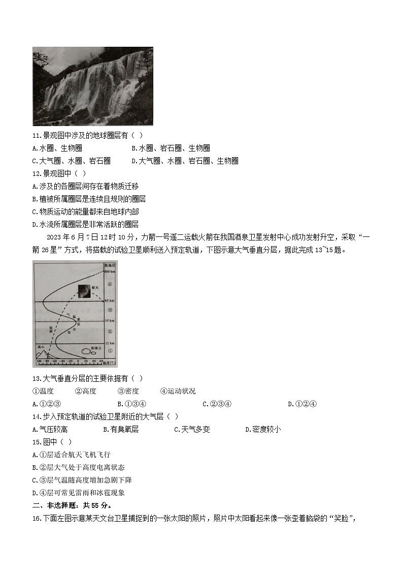 河南省洛阳市2023_2024学年高一地理上学期10月月考试题第3页